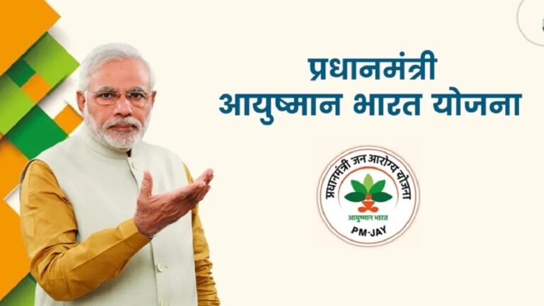 बंगाल छोड़कर सभा राज्यों में किया गया आयुष्मान लागू, जानें कौन से है राज्य और क्या है प्रक्रिया