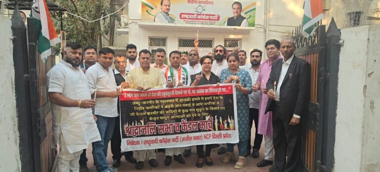 पहलगाम आतंकी हमले के शहीदों को राष्ट्रवादी कांग्रेस पार्टी ने दी श्रद्धांजलि, कैंडल मार्च का आयोजन