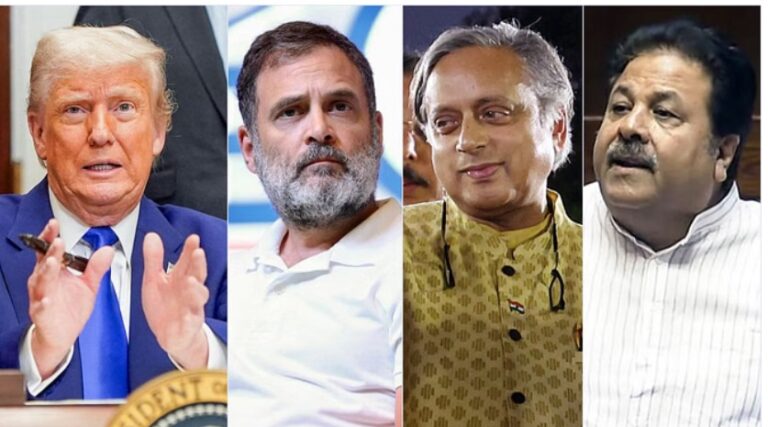 राहुल गांधी ने ट्रंप की भारत पर टिप्पणी से जताई सहमति, थरूर और शुक्ला ने जताया विरोध
