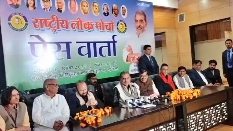 नई दिल्ली में उपेंद्र कुशवाहा के नेतृत्व में राष्ट्रीय लोक मोर्चा में वरिष्ठ नेताओं और कार्यकर्ताओं ने सदस्यता ली, आवाज़ पहुंचाने का संकल्प दोहराया