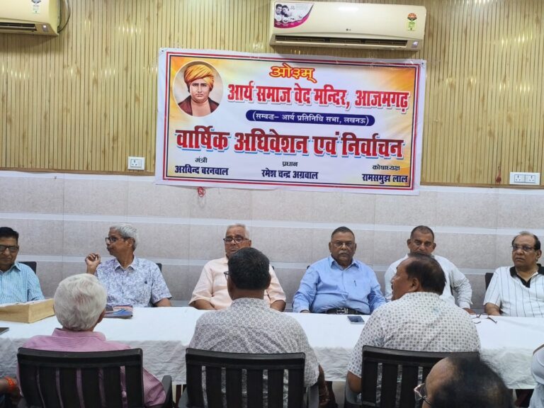 आर्य समाज वेद मंदिर का वार्षिक अधिवेशन और निर्वाचन के साथ गौरवशाली पूर्वांचल का लोकार्पण।